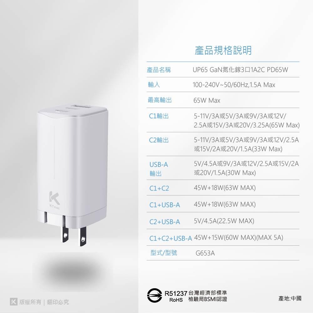 ~協明~ kt.net UP65 GaN氮化鎵3口1A2C PD65W PD+QC快速充電器-細節圖9