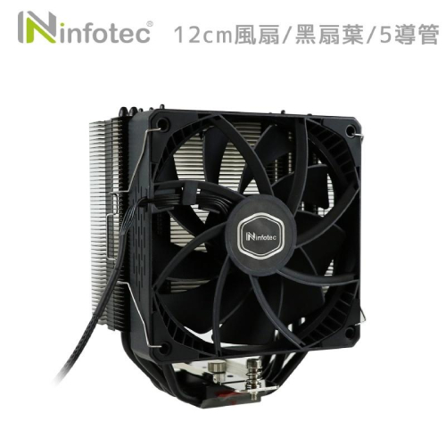 ~協明~ infotec LIMIT極限 CF-1205 5導管黑色扇葉 CPU散熱器 180W TDP散熱能力