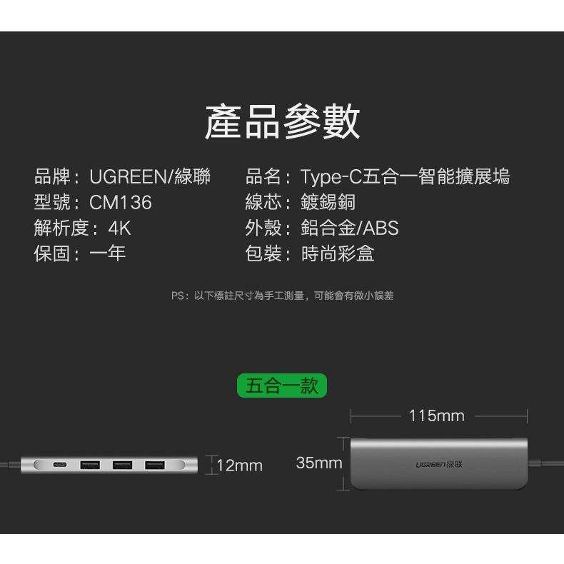 ~協明~ 綠聯 Type-C集線器HDMI +USB 3.0*3 +PD Converter 50209-細節圖9