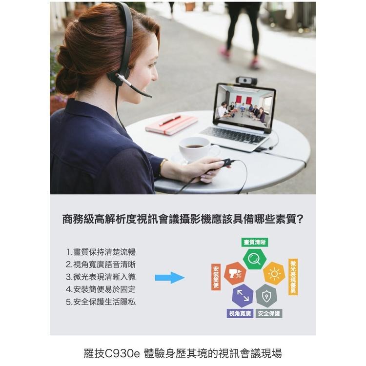 ~協明~ Logitech 羅技 C930e 網路視訊攝影機 Webcam 台灣原廠貨-細節圖2
