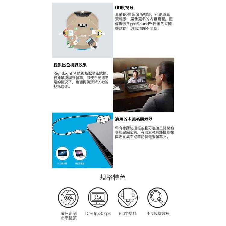 ~協明~ Logitech 羅技 C930e 網路視訊攝影機 Webcam 台灣原廠貨-細節圖4