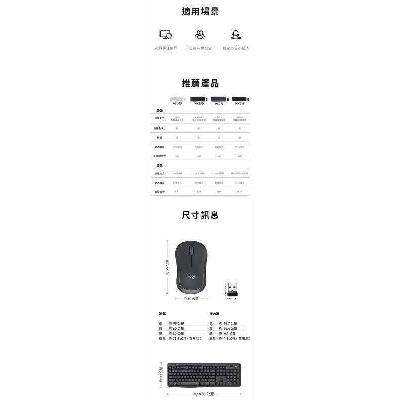 ~協明~ Logitech 羅技 MK295 無線靜音鍵鼠組 台灣繁體版本-細節圖2