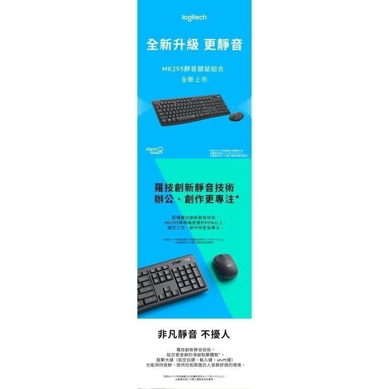 ~協明~ Logitech 羅技 MK295 無線靜音鍵鼠組 台灣繁體版本-細節圖6