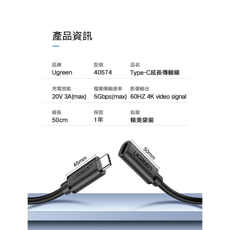 ~協明~ 綠聯 USB-C 3.1/Type-C延長傳輸線 60W/5Gpbs Thunderbolt 3 40574-細節圖8