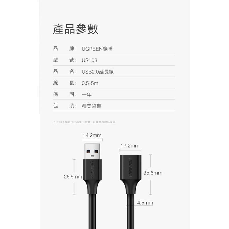 ~協明~ 綠聯 USB 2.0A公對A母鍍鎳成型款 圓線 黑色 10315 10314 10317 10318-細節圖6