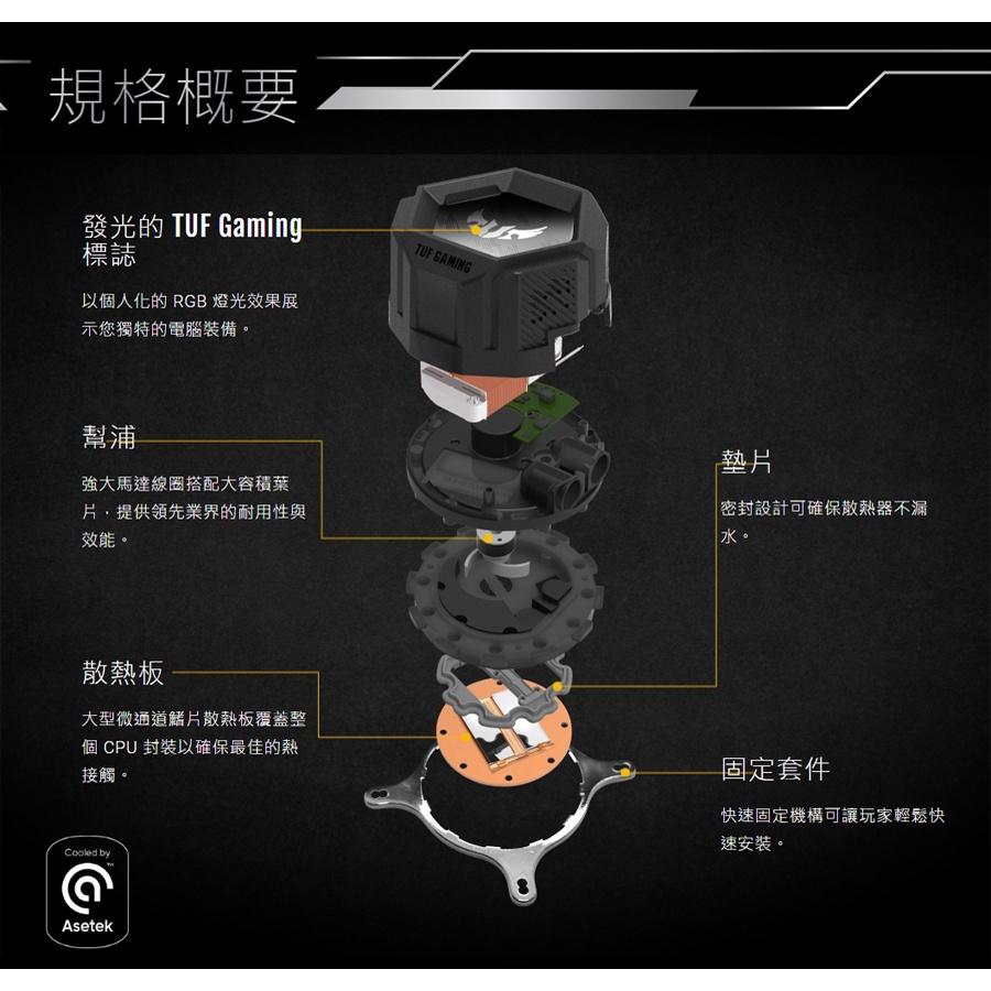 ~協明~ ASUS 華碩 TUF Gaming LC 240 ARGB 一體式 CPU水冷式散熱器-細節圖3