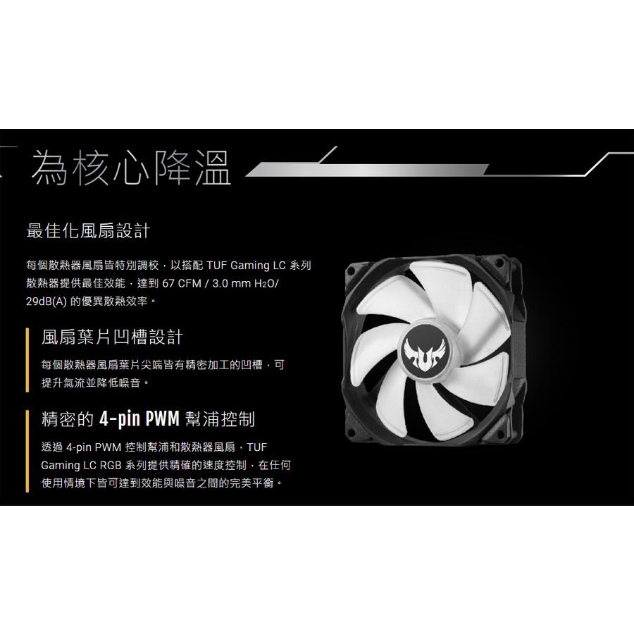 ~協明~ ASUS 華碩 TUF Gaming LC 240 ARGB 一體式 CPU水冷式散熱器-細節圖6