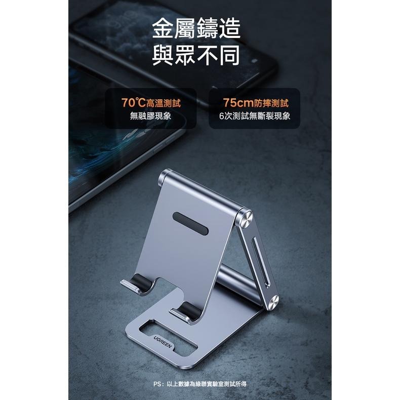 ~協明~ 綠聯 手機平板金屬支架 (7.2吋內/雙向調節版) 80708-細節圖3