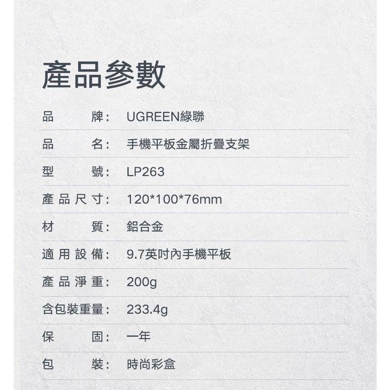 ~協明~ 綠聯 手機平板金屬支架 (7.2吋內/雙向調節版) 80708-細節圖9