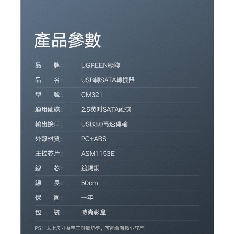 ~協明~ USB轉SATA 2.5吋硬碟SSD便捷傳輸線 支援6TB 70609-細節圖9