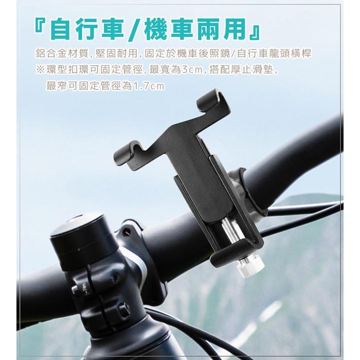 ~協明~ infotec CH104 自行車/機車兩用 鋁合金360°手機支架 適用於6.4cm-10cm寬之手機-細節圖2