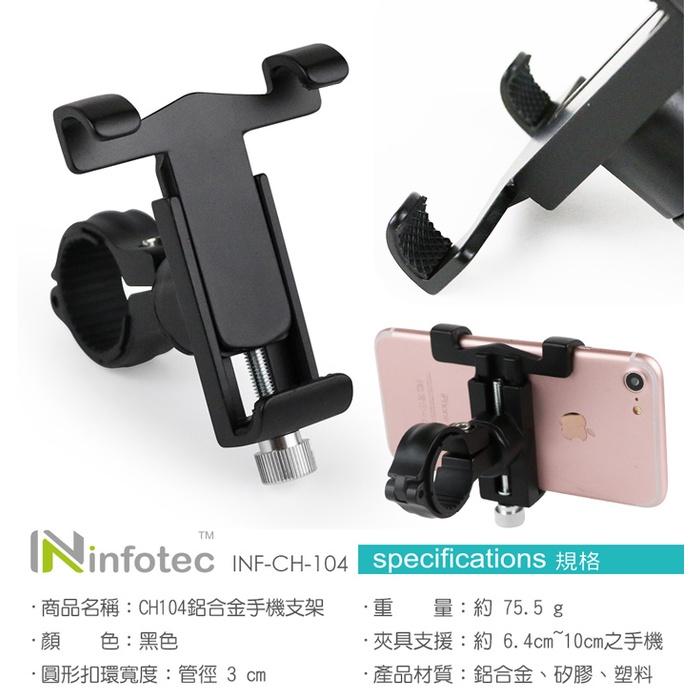 ~協明~ infotec CH104 自行車/機車兩用 鋁合金360°手機支架 適用於6.4cm-10cm寬之手機-細節圖6