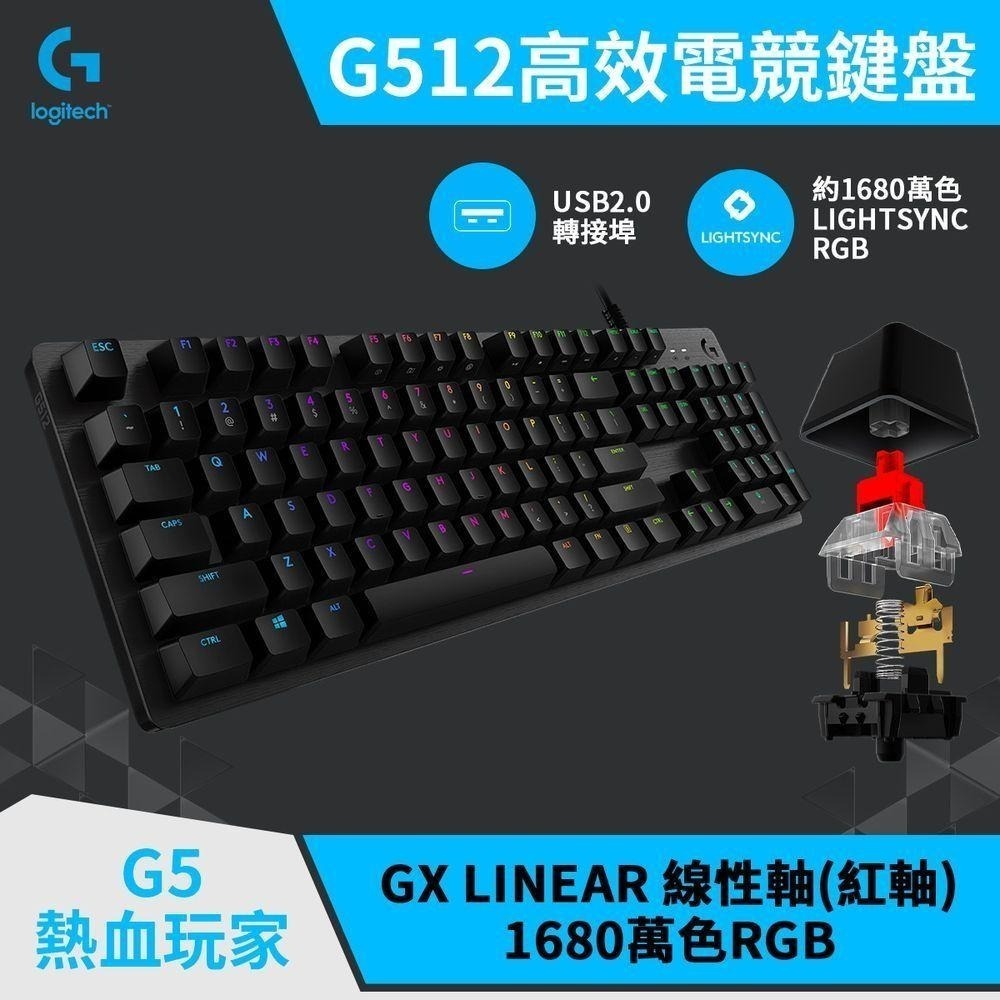 ~協明~ 羅技 G512 機械式電競鍵盤 RGB 可自訂燈效 航空等級鋁合金上蓋-細節圖2