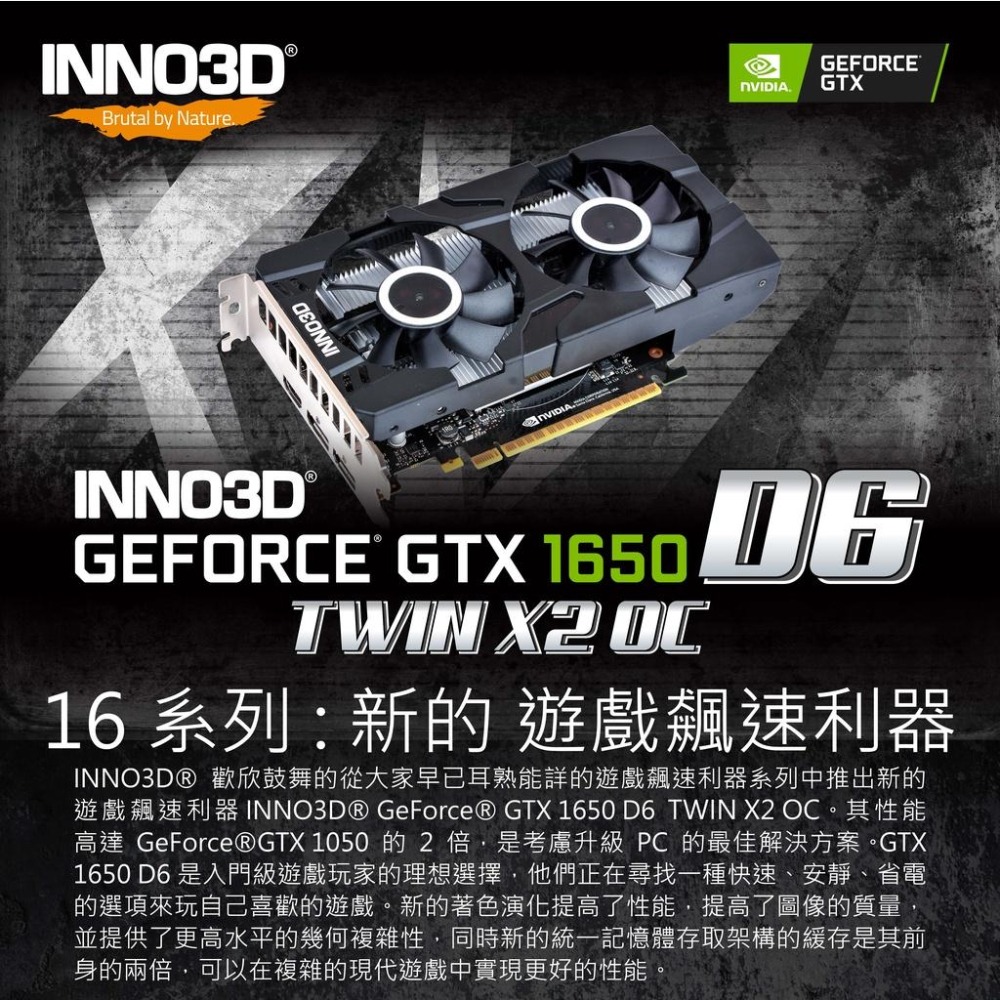 ~協明~ INNO3D GTX 1650 4GB GDDR6 TWIN X2 OC 全新盒裝三年保固-細節圖2