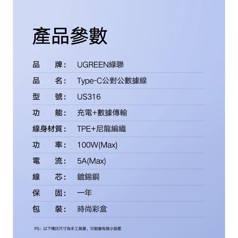 ~協明~ 綠聯 PD 100W 5A快充電線/傳輸線Type-C對Type-C金屬殼編織線 2M 70429-細節圖8