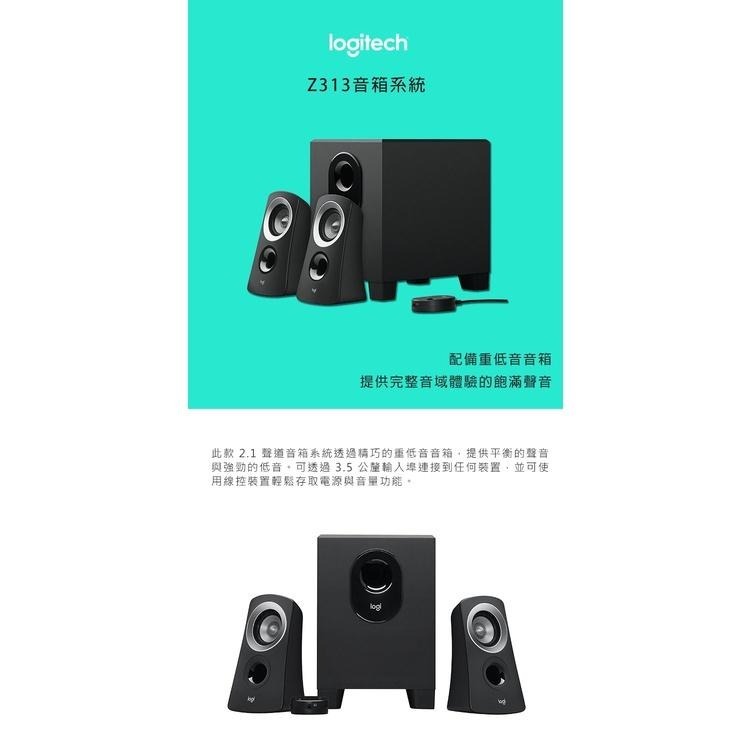~協明~ 羅技 Z313 2.1聲道喇叭 提供平衡的聲音與強勁的低音-細節圖2
