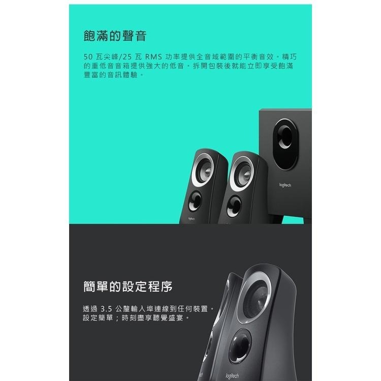 ~協明~ 羅技 Z313 2.1聲道喇叭 提供平衡的聲音與強勁的低音-細節圖3