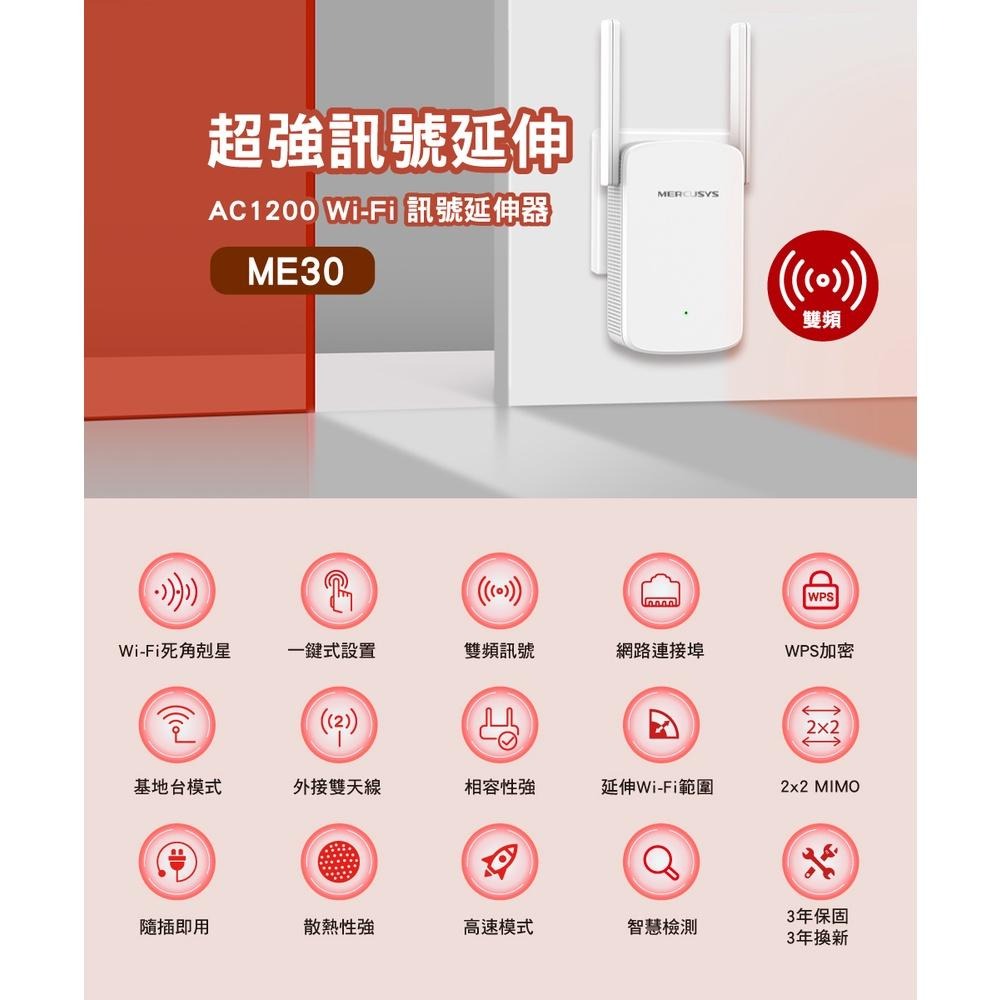 ~協明~ Mercusys 水星 ME30 AC1200 Wi-Fi 訊號延伸器-細節圖2