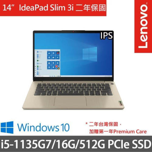 ~協明~ Lenovo IdeaPad Slim 3i 14吋 i5-1135G7 四核 SSD效能輕薄筆電