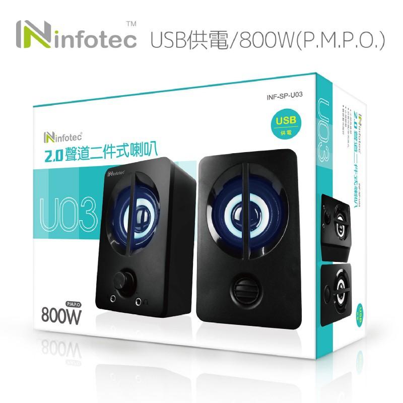 ~協明~ infotec SP-U03 800W(P.M.P.O) 2.0聲道USB二件式喇叭-細節圖2