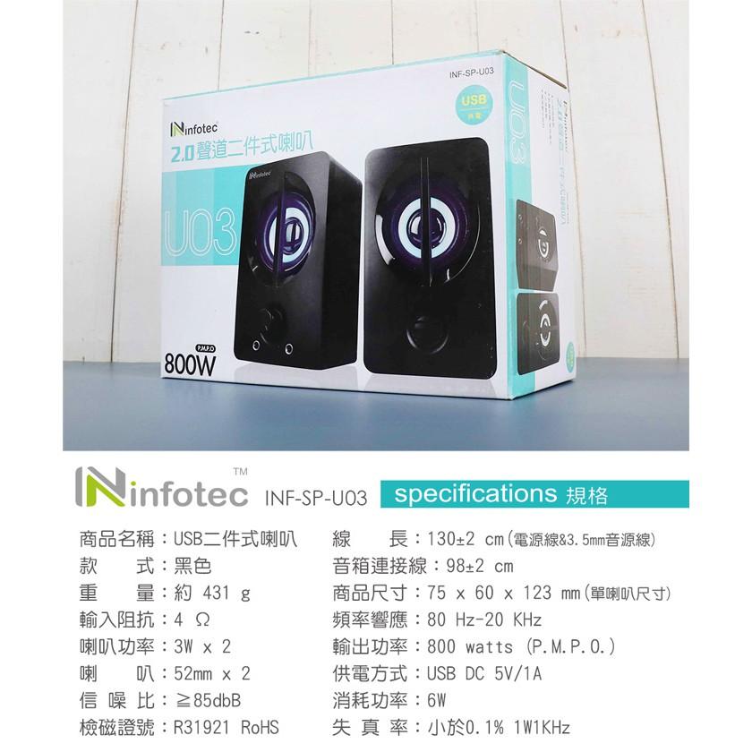 ~協明~ infotec SP-U03 800W(P.M.P.O) 2.0聲道USB二件式喇叭-細節圖6