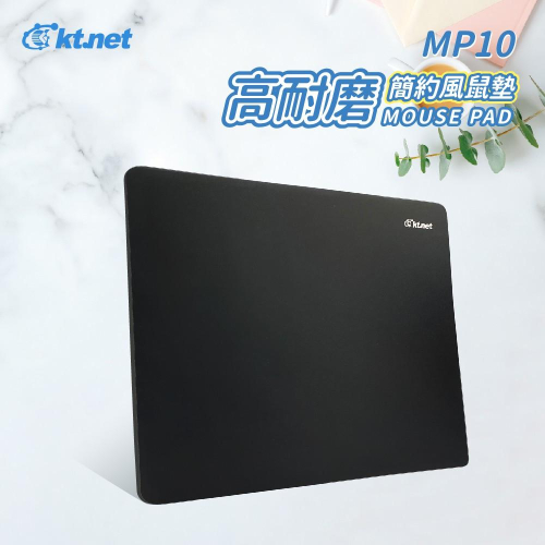 ~協明~ kt.net MP10 高耐磨PVC橡膠鼠墊 / 220*180mm 天然橡膠材質 穩固止滑舒適
