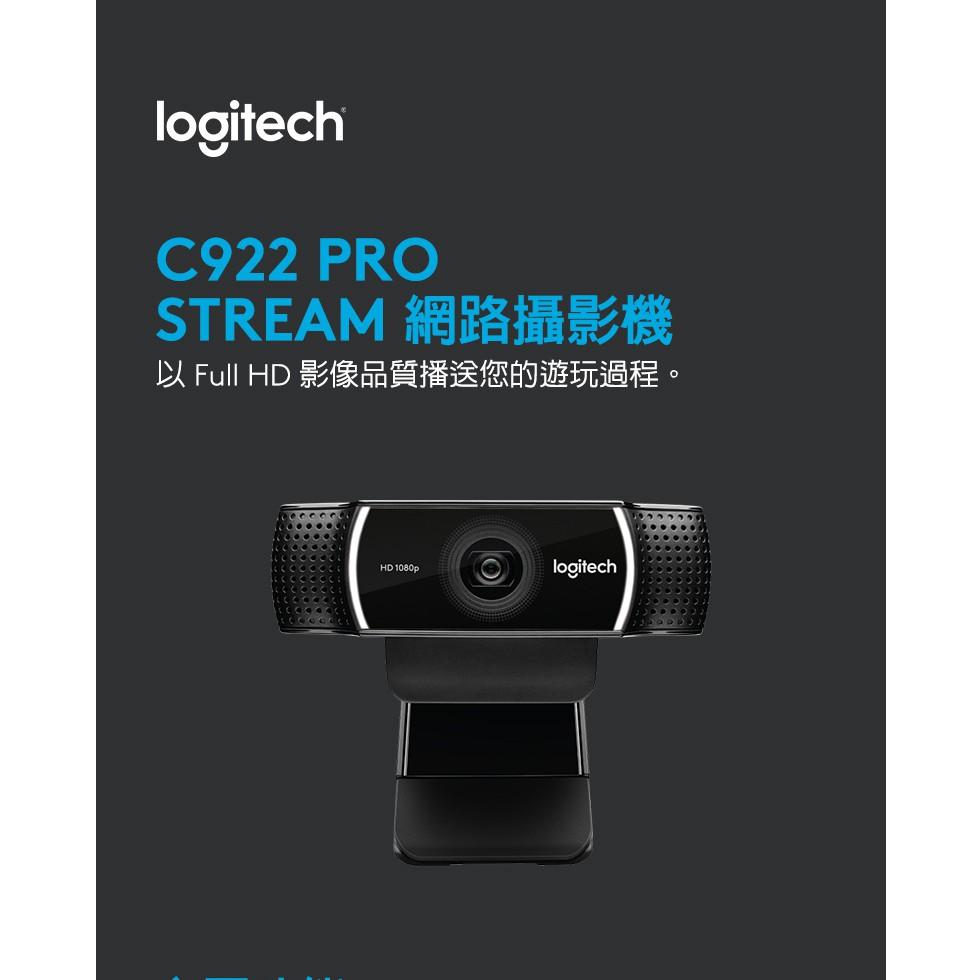 ~協明~ 羅技 C922 PRO STREAM網路攝影機 附桌上型三腳架 台灣原廠貨-細節圖2