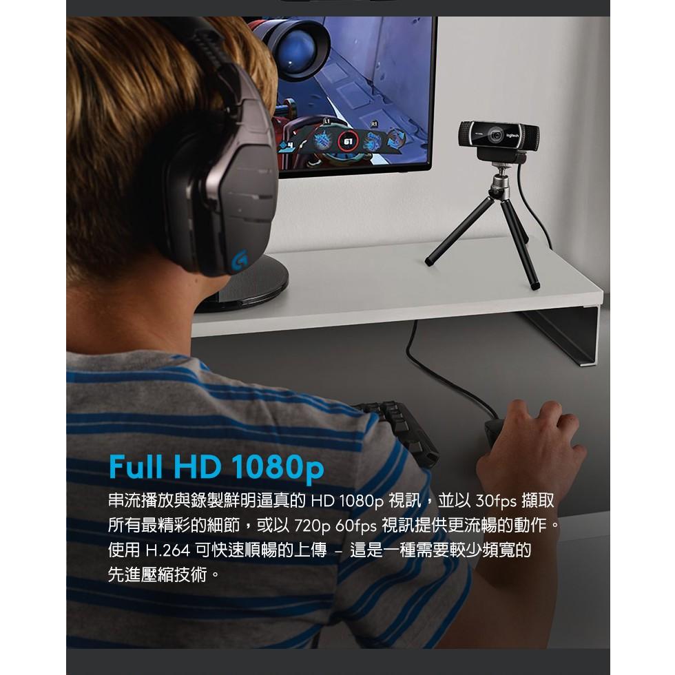 ~協明~ 羅技 C922 PRO STREAM網路攝影機 附桌上型三腳架 台灣原廠貨-細節圖4