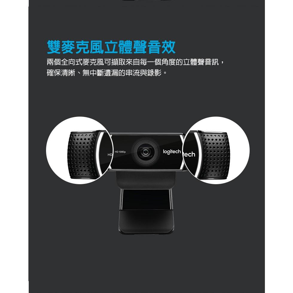 ~協明~ 羅技 C922 PRO STREAM網路攝影機 附桌上型三腳架 台灣原廠貨-細節圖7