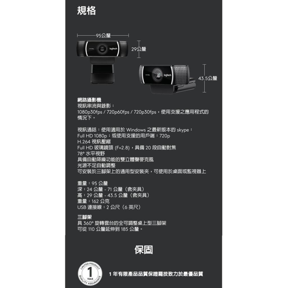 ~協明~ 羅技 C922 PRO STREAM網路攝影機 附桌上型三腳架 台灣原廠貨-細節圖9