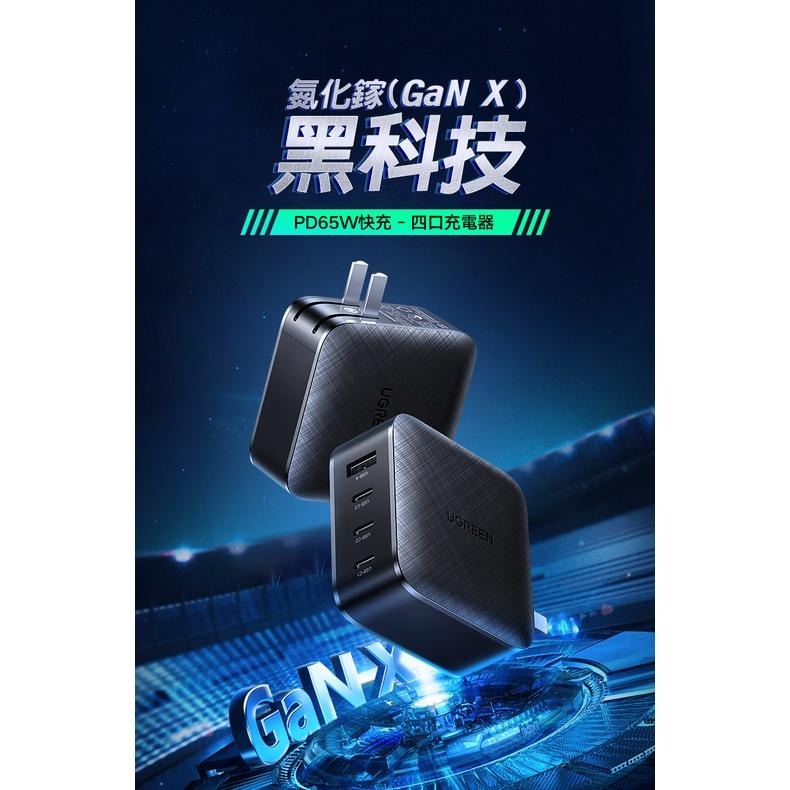 ~協明~ 綠聯 GaN氮化鎵充電器 Type-C 90W 100W 140W  3C1A 快充版-細節圖5