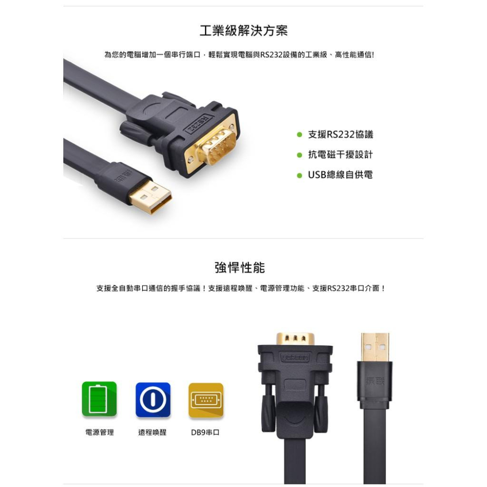 ~協明~ 綠聯 FTDI工業級晶片USB to RS-232 訊號轉換器 2M / 20218-細節圖2