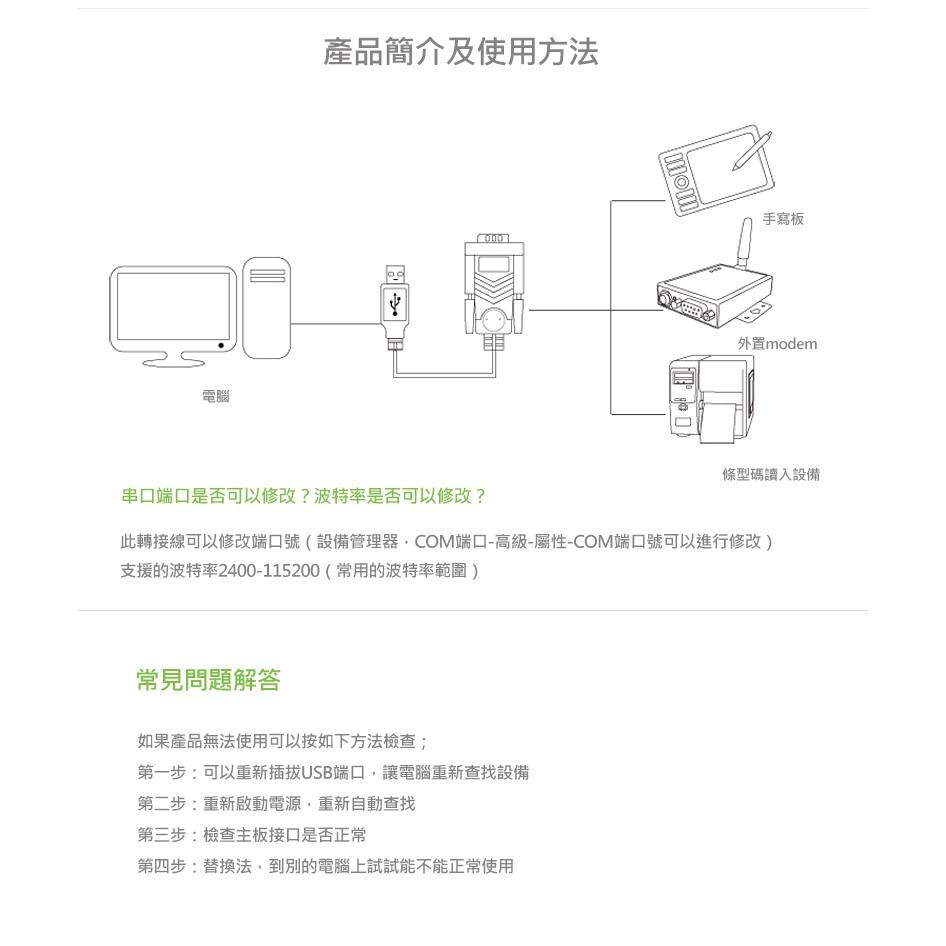 ~協明~ 綠聯 FTDI工業級晶片USB to RS-232 訊號轉換器 2M / 20218-細節圖7