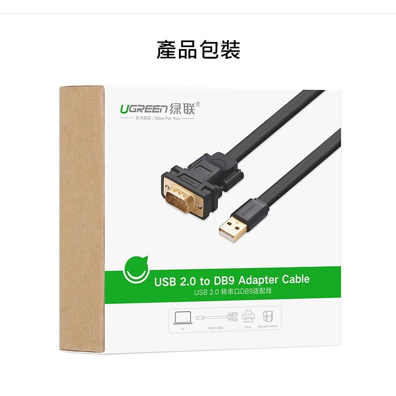 ~協明~ 綠聯 FTDI工業級晶片USB to RS-232 訊號轉換器 2M / 20218-細節圖8