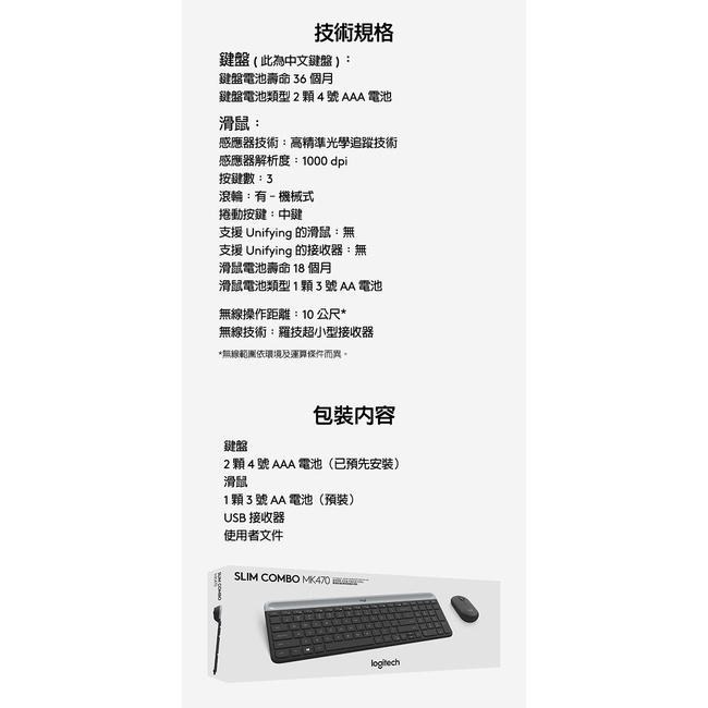 ~協明~ Logitech 羅技 MK470 超薄無線鍵鼠組 台灣代理商貨 繁體版本-細節圖9