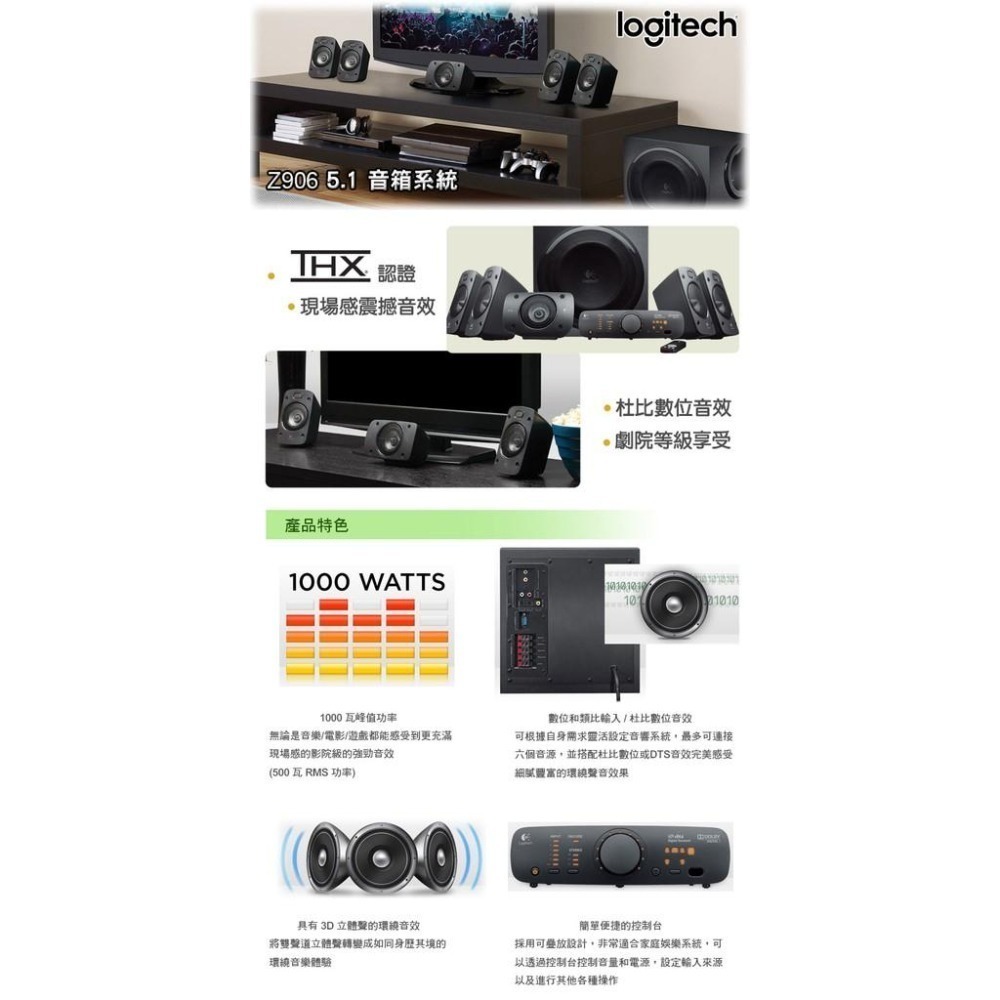 ~協明~ 羅技 Z906 5.1聲道音箱系統 具THX嚴格的效能認證 500 watts (RMS) 高功率輸出-細節圖2