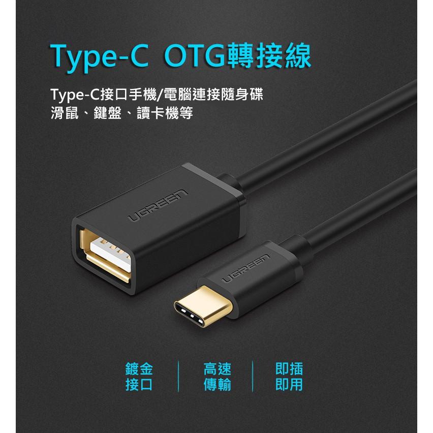 ~協明~ USB3 Type-C OTG傳輸線 24K鍍金接口 30701-細節圖2