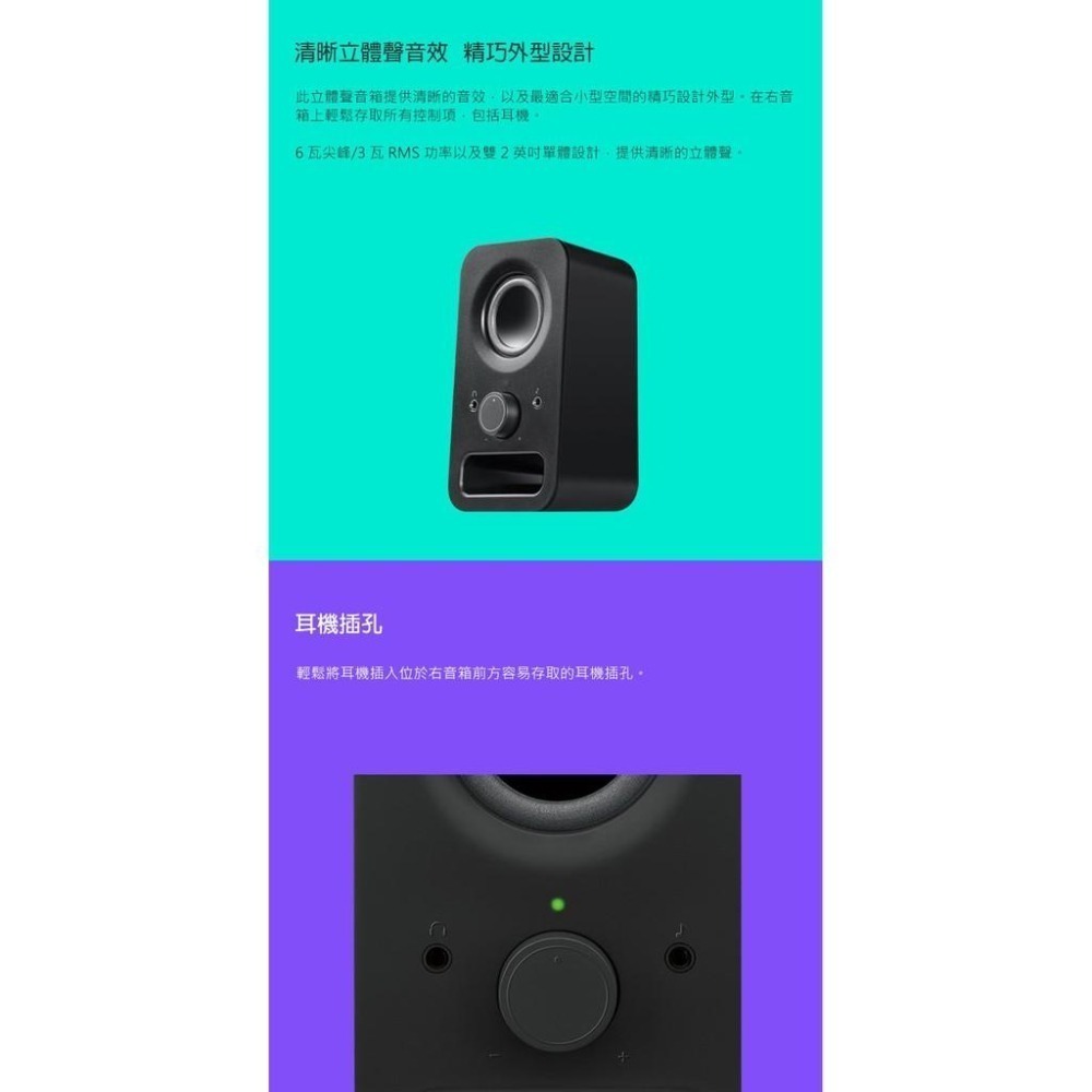 ~協明~ Logitech 羅技 Z150 多媒體揚聲器 清晰的立體聲音效-細節圖2