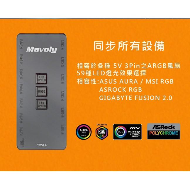 ~協明~ Mavoly ARGB 5V 3pin控制盒 ARGB風扇 6+6連接孔 搖控器-細節圖2