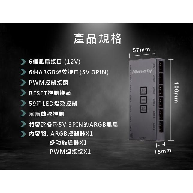 ~協明~ Mavoly ARGB 5V 3pin控制盒 ARGB風扇 6+6連接孔 搖控器-細節圖5