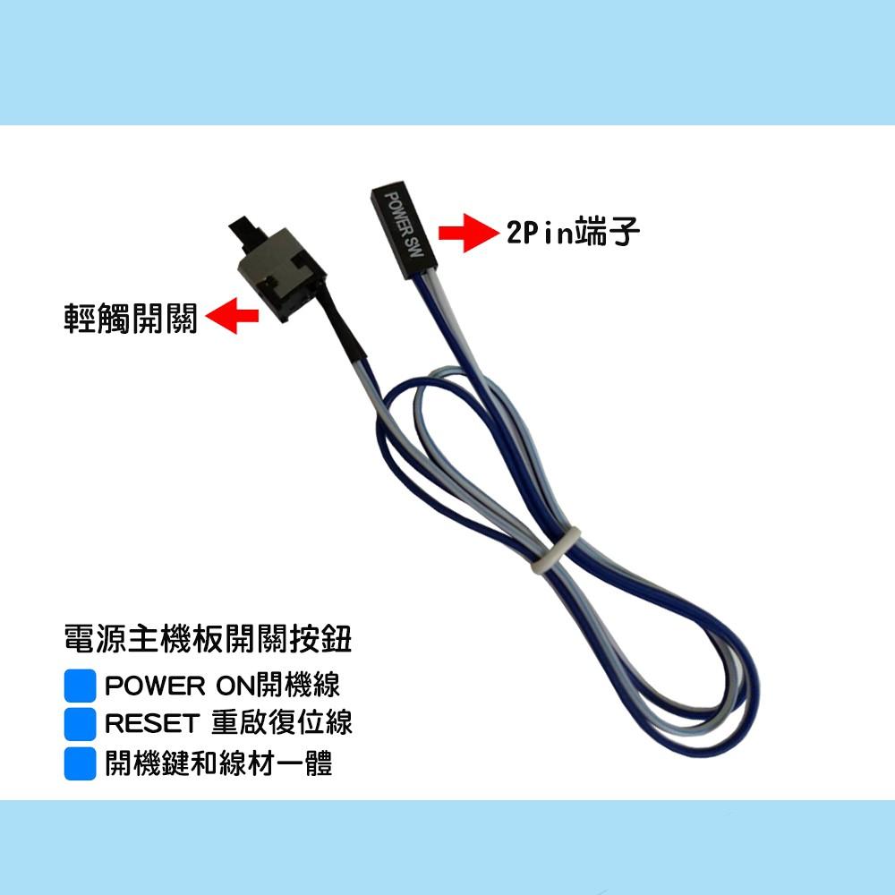 ~協明~ 機殼電源RESET 白藍開關線 10入-細節圖3