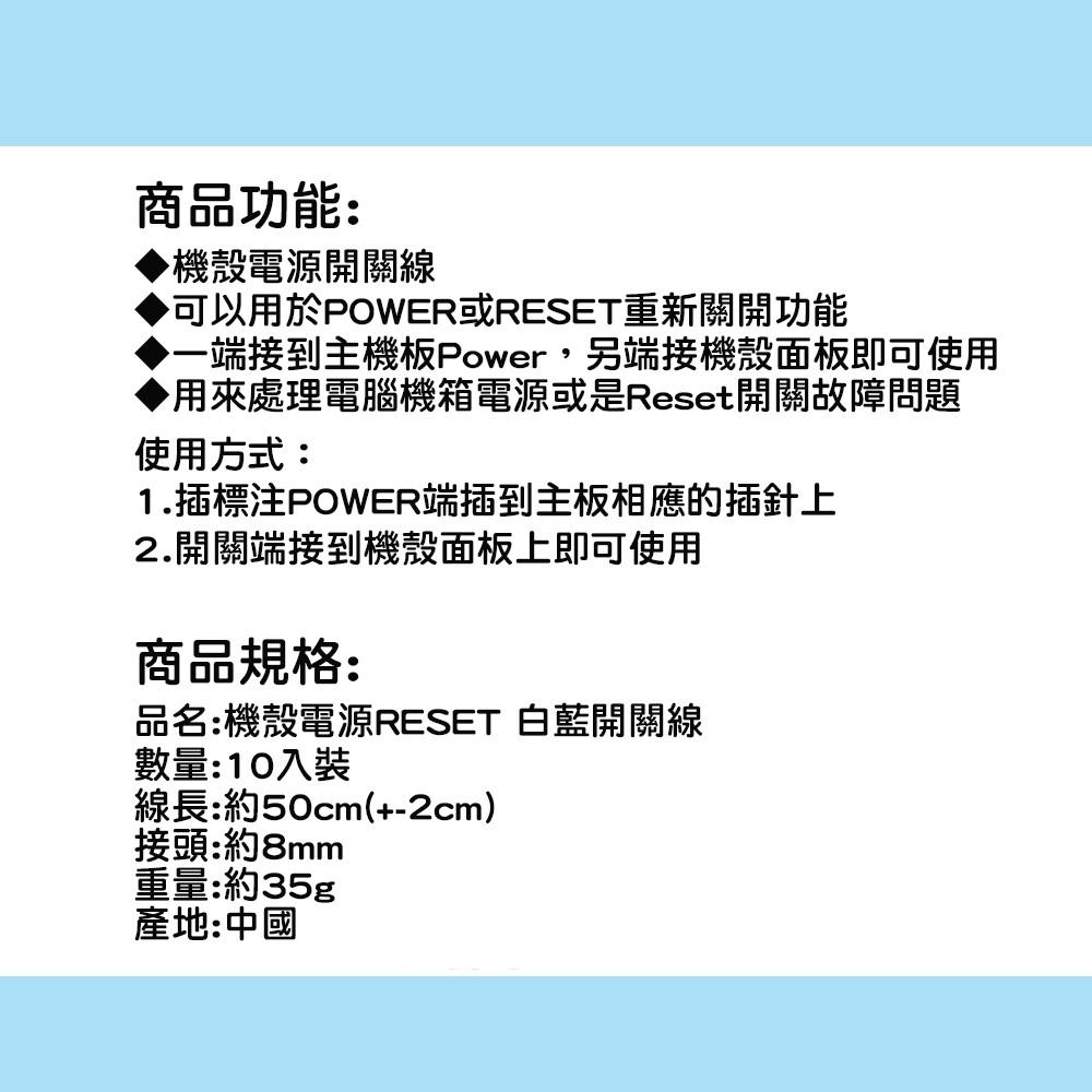 ~協明~ 機殼電源RESET 白藍開關線 10入-細節圖5