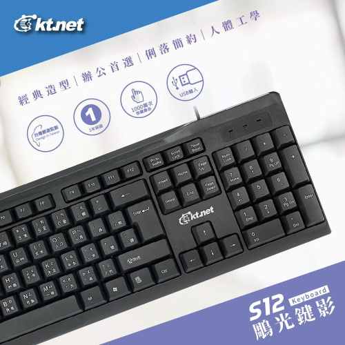 ~協明~ kt.net S12 雕光鍵影 USB鍵盤 - 多處導水孔設計.可調整使用角度