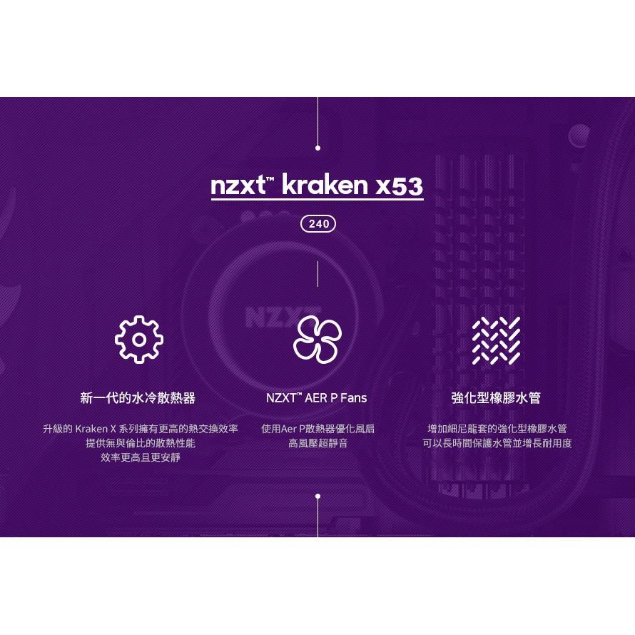 ~協明~ NZXT美商恩傑 Kraken X53 全新海妖第三代水冷 240mm 一體式水冷散熱器-細節圖8