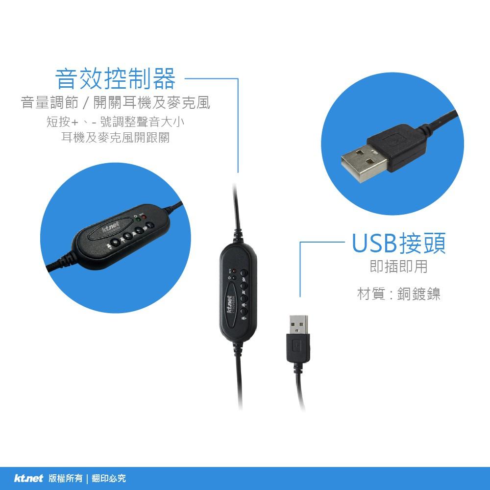 ~協明~ kt.net HU500 USB7.1音效電腦多媒體耳機麥克風 / 全指向性立體聲低音呈現-細節圖4