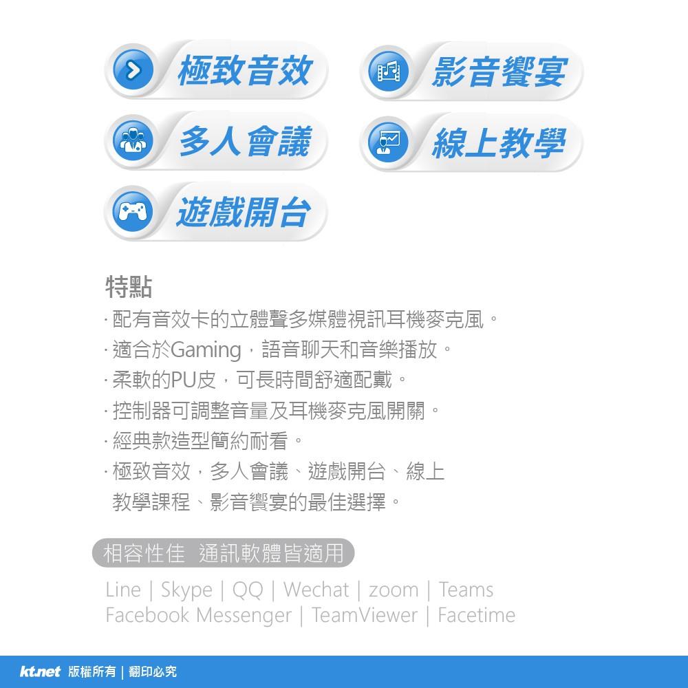 ~協明~ kt.net HU500 USB7.1音效電腦多媒體耳機麥克風 / 全指向性立體聲低音呈現-細節圖5