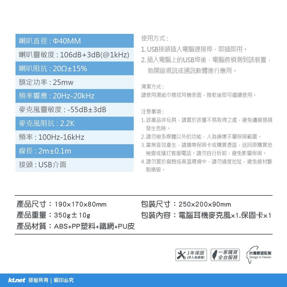 ~協明~ kt.net HU500 USB7.1音效電腦多媒體耳機麥克風 / 全指向性立體聲低音呈現-細節圖6