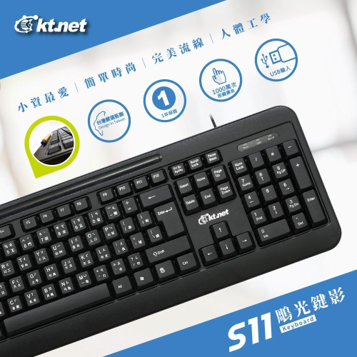 ~協明~ kt.net S9 S11 S12 雕光鍵影 USB鍵盤 - 多處導水孔設計.貼心筆槽位置.可調整使用角度