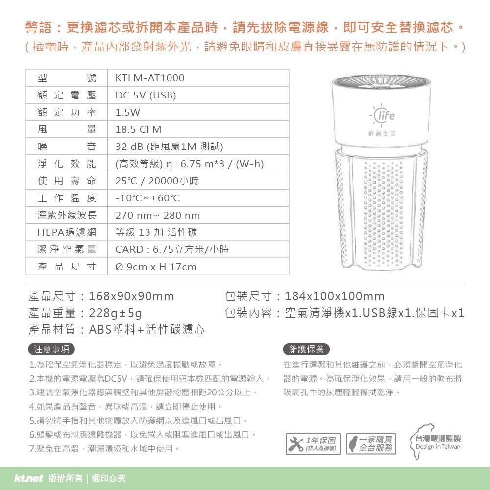 ~協明~ T1000 UVC紫外線LED滅菌空氣清淨機 / PM1.0/2.5 細菌 花粉 塵螨 家用 車用-細節圖9