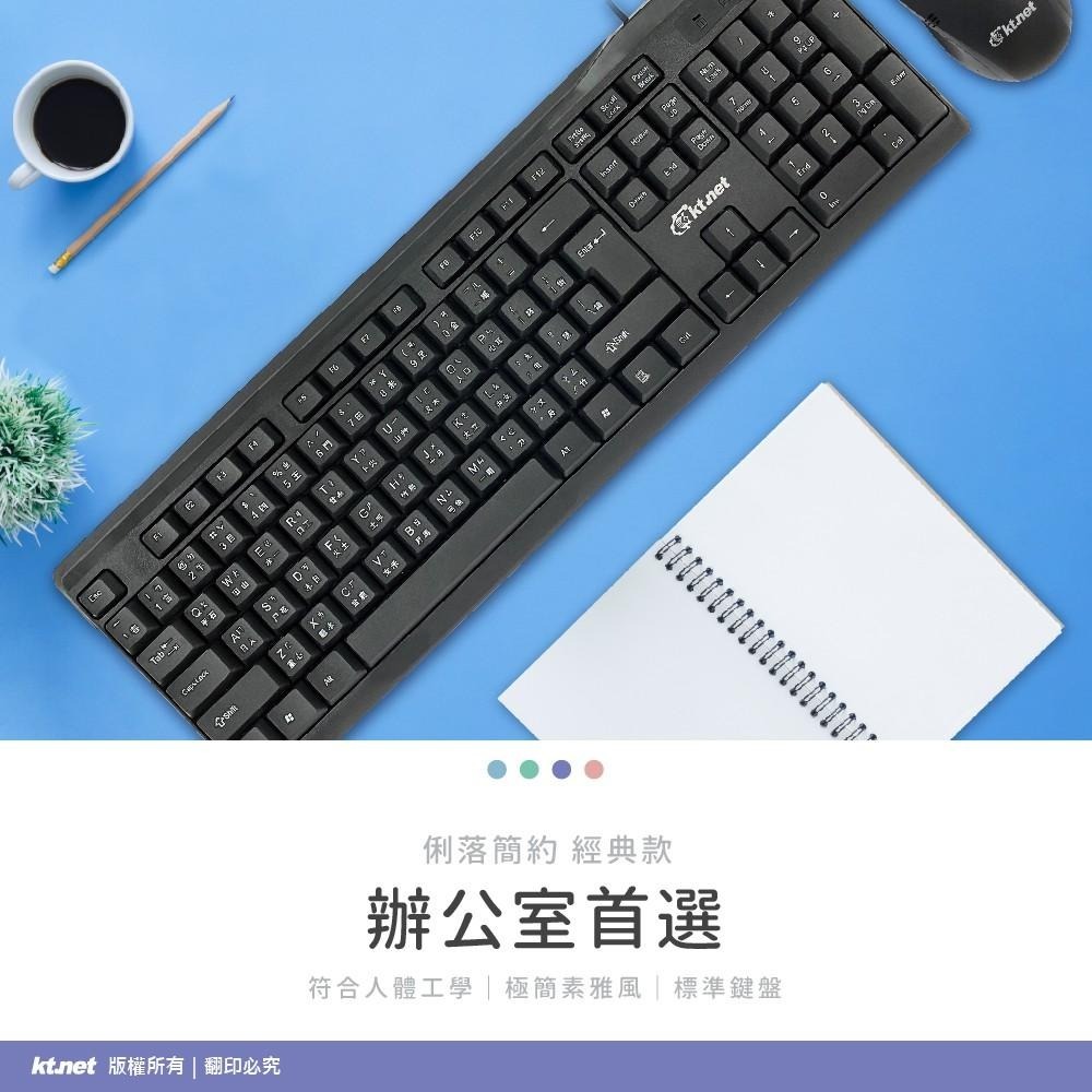 ~協明~ kt.net V12 鵰光鍵影 鍵盤滑鼠組 U+U / 符合人體工學 素雅風 標準鍵盤-細節圖2